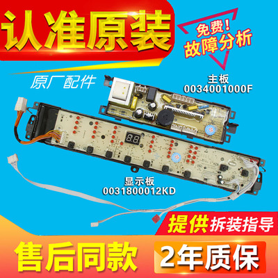 海尔全自动洗衣机电脑板B9001Z71V 0031800012KD控制主板/电路板