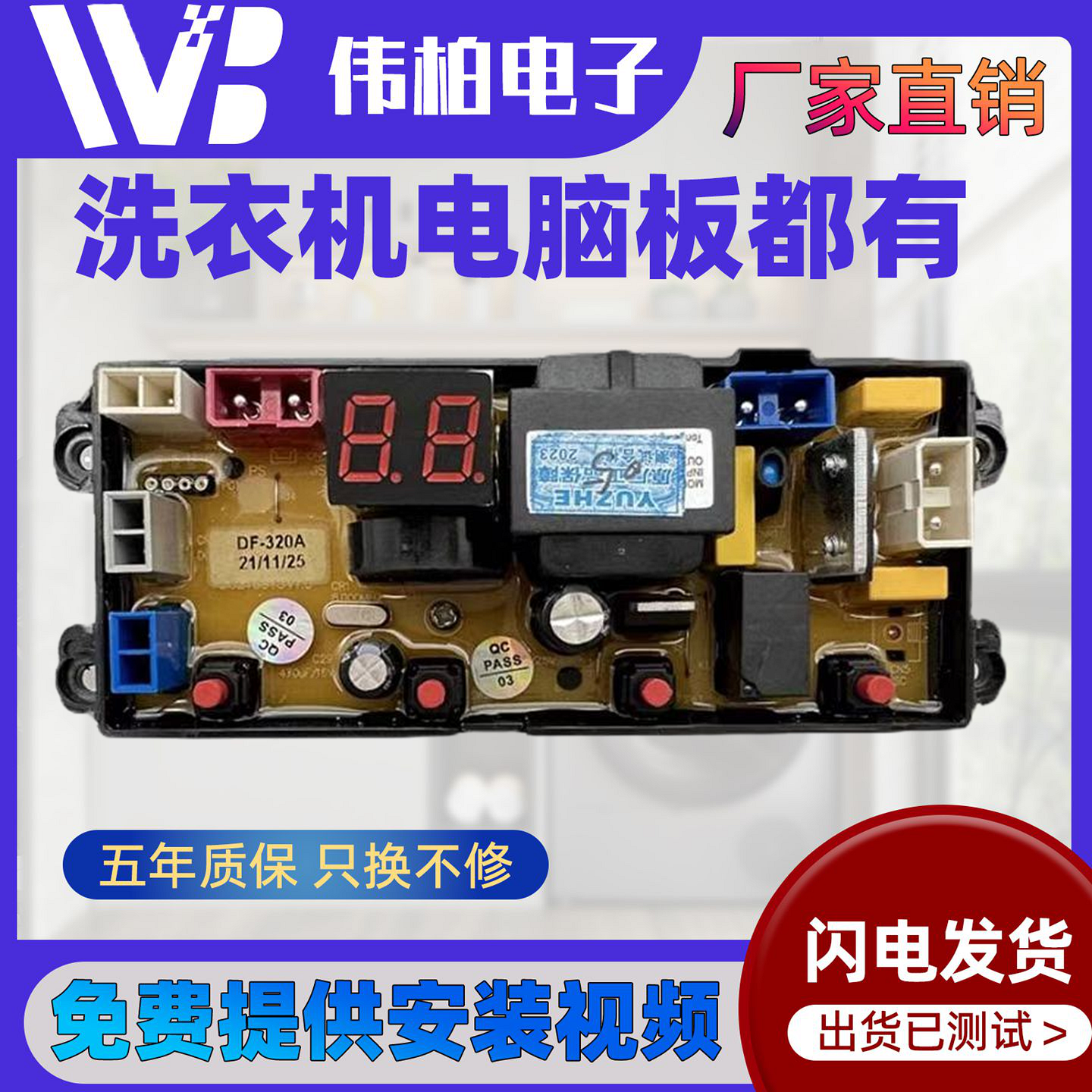 适用洗衣机电脑板DF-320A 380A DN-380A-2 KXB-S5-03 GBS-9b-HH