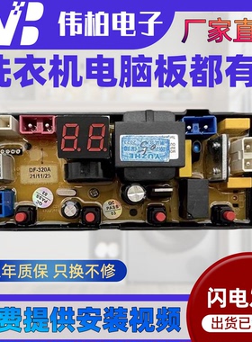 追用荣事达洗衣机电脑板XQB95-9518 主板KXB-S5-01电路板DF320A一