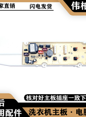 适用三洋XQB65-M1056/XQB70-M1056 洗衣机电脑板主板电路板控制板