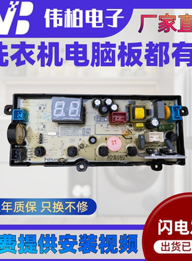 海信洗衣机电脑板HB80DA35主板RB80D1321G线路板主板1990172