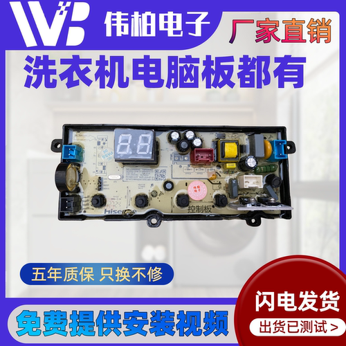 海信洗衣机电脑板HB80DA35主板RB80D1321G线路板主板1990172