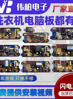 适用SA45-2 DF-新400HG/320A/4JT/380A DN-Q45/Q50-2洗衣机电脑主