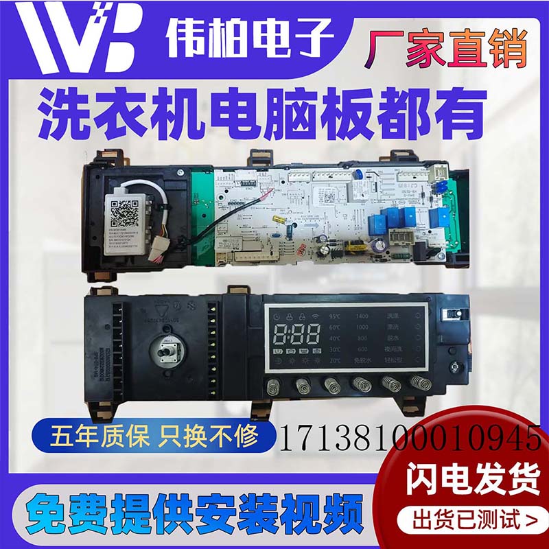 美的洗衣机MD100V71WDX 17138100010945 10945滚筒洗衣机电脑主板
