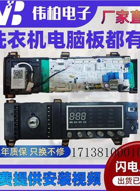适用美的洗衣机MD100V71WDX 17138100010945 滚筒洗衣机电脑主板