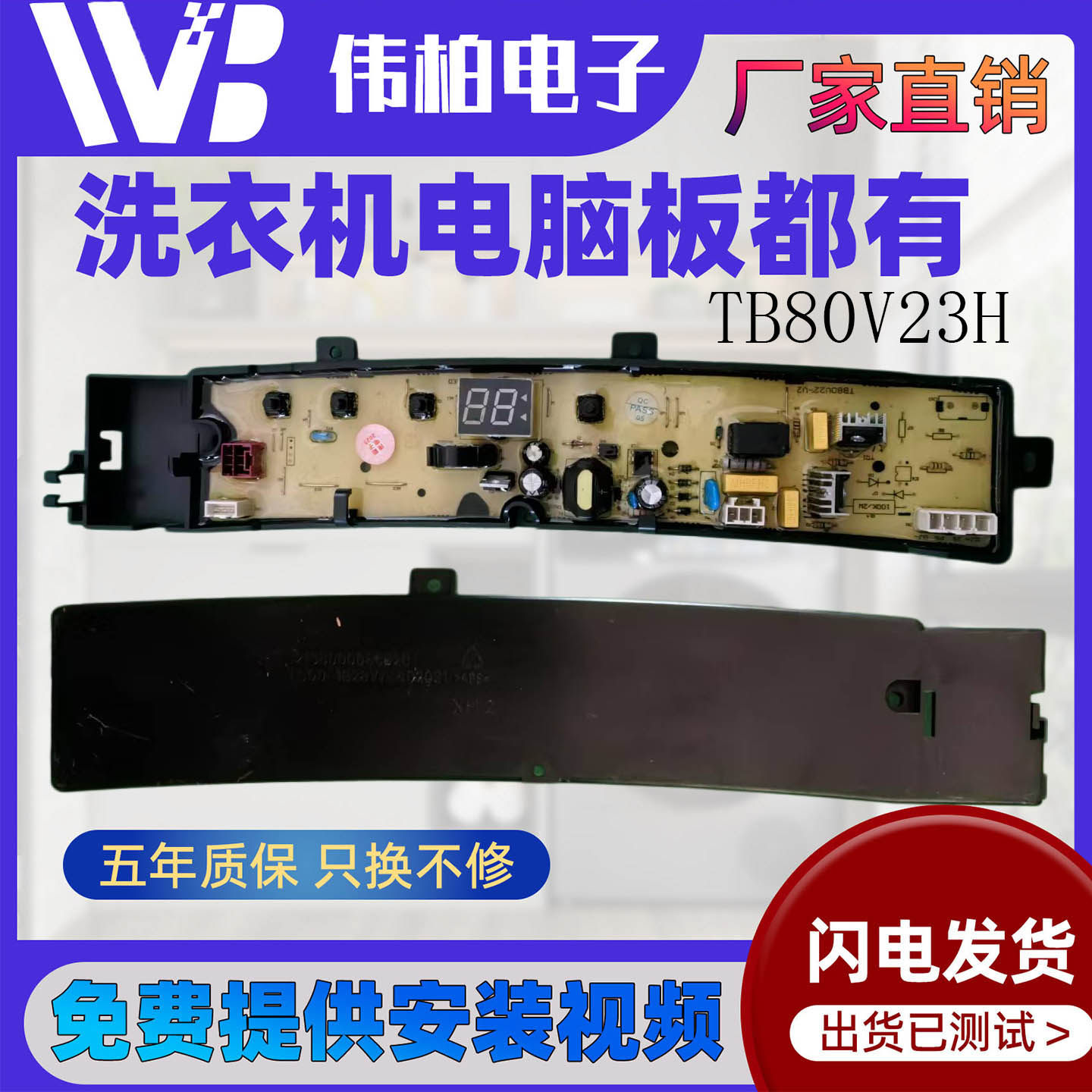 适用小天鹅TB100V23HTB80V23HTB90V23H TB80V22W洗衣机电脑板主版