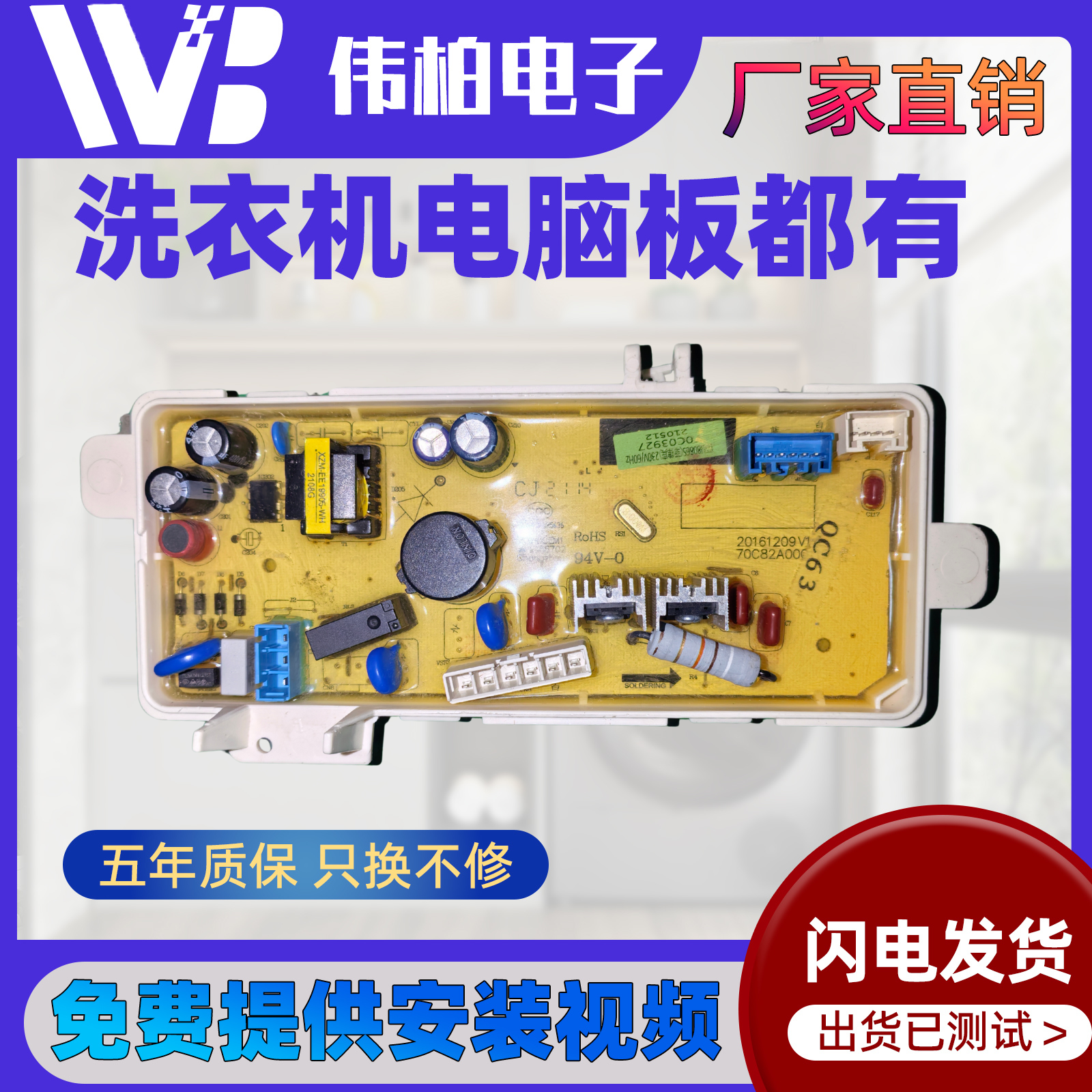 惠而浦洗衣机电脑板WB70806BV/WB75806BV/WB80806BV显示电路主板