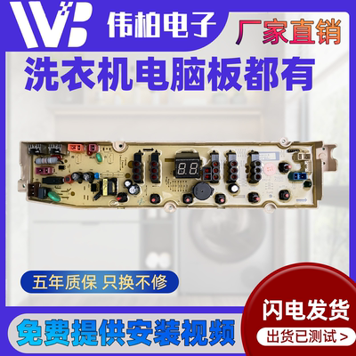三洋惠而浦洗衣机电脑板WT86551YMOS主板电源板WT8655IYM0S电路板