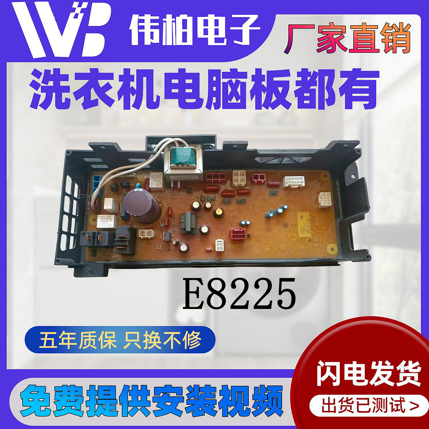 适用松下滚筒洗衣机电脑板XQG80-E8225/XQG80-E8G2H/显示板 主板