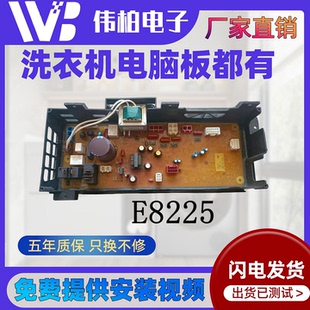 适用松下滚筒洗衣机电脑板XQG80-E8225/XQG80-E8G2H/显示板 主板