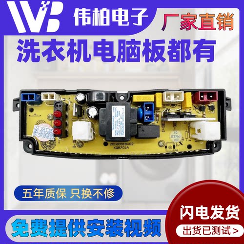 摩尔洗衣机电脑板XQB50-2155 XQB65-4125 XQB76-8886主板MR701A-X