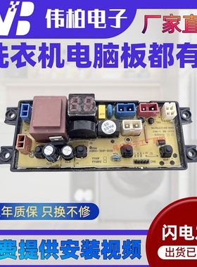 TCL洗衣机XQB90-36BSP XQB80-36BSP电脑板主板控制板线路板