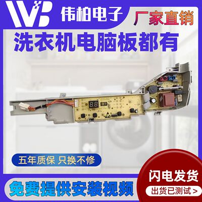 适用海尔EB80M20Mate1 @B80M957洗衣机电脑控制主板0031800386JL