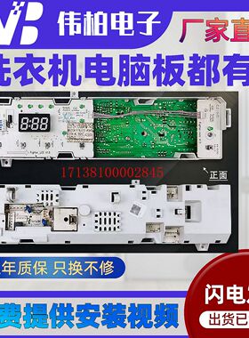 17138100002845适合小天鹅洗衣机TG70-1229EDS电脑板