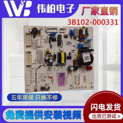 适用TCL冰箱406P6-U电脑板主板3B102-000331线路板电路板主控板电