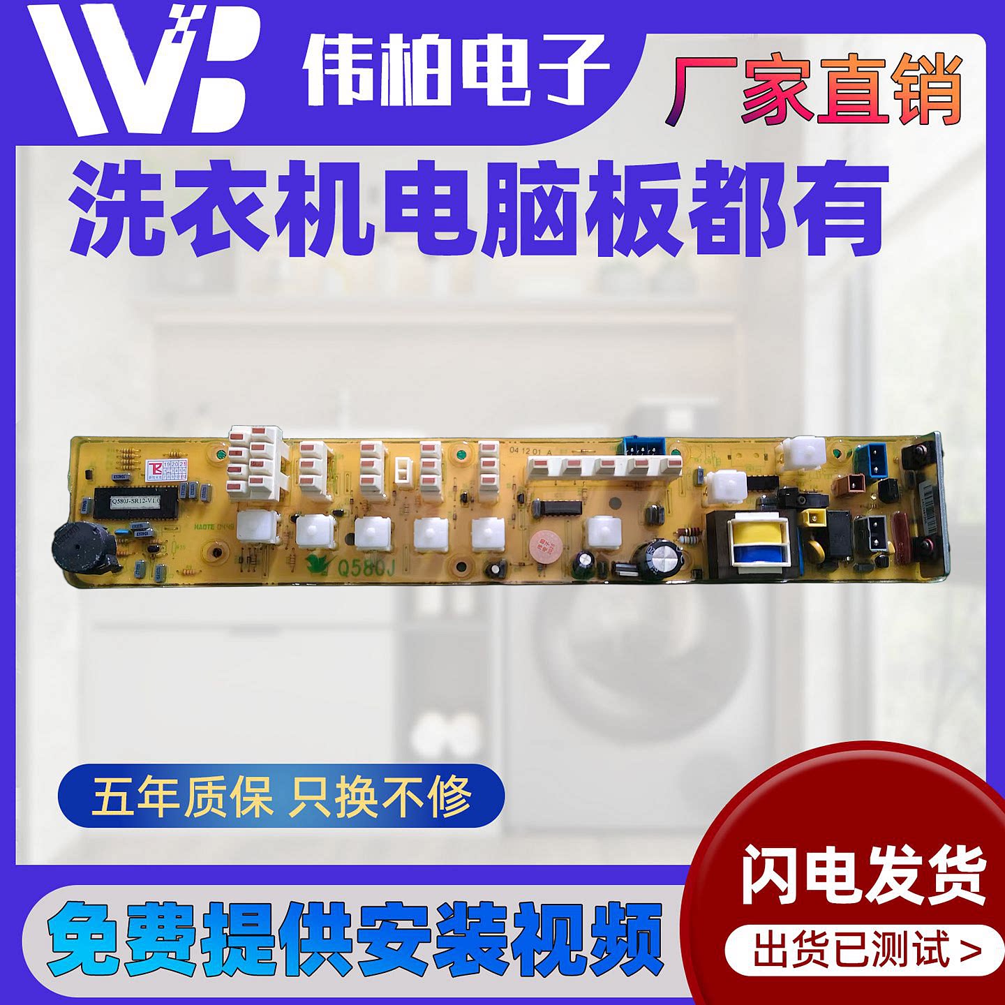 XQB50-580J XQB50-582JG小天鹅波轮洗衣机电脑板主板电路版Q580J