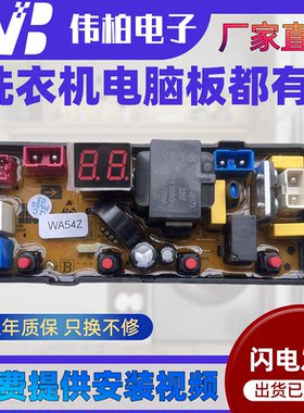 志高洗衣机电脑版XQB65/75/82-3801主板HF-WA54Z FL54Z线路板一