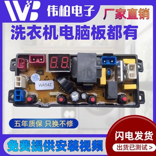XQB65 WA54Z 3801主板HF FL54Z线路板一 志高洗衣机电脑版