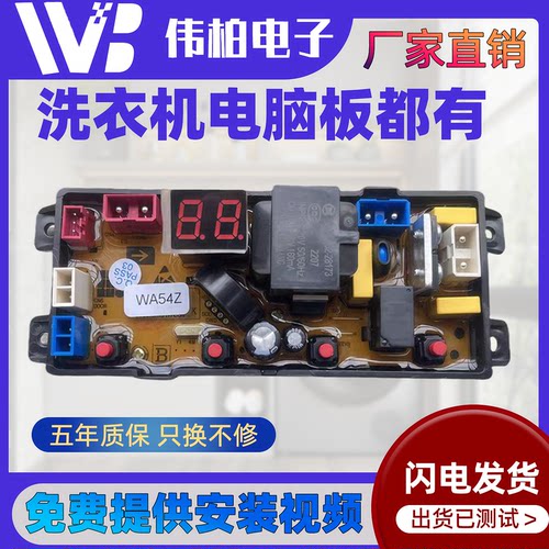 志高洗衣机电脑版XQB65/75/82-3801主板HF-WA54Z FL54Z线路板一