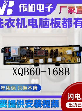 三菱全自动洗衣机电脑板XQB72-318H XQB68-728BA 168PB控制主板一