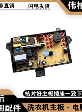 适用洗衣机电脑板XPB75-CL297S 0031800055 电源主板按键板0055