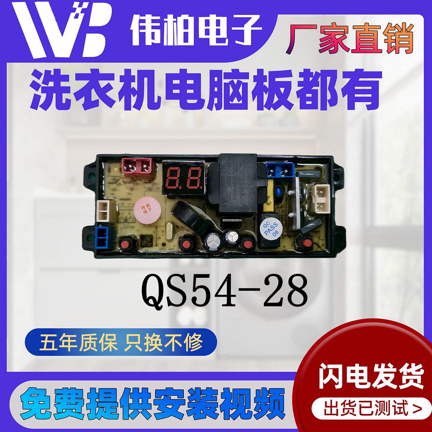 创维全自动洗衣机电脑板T10N52 NCXQ-QS54电源按键线路控制主板一