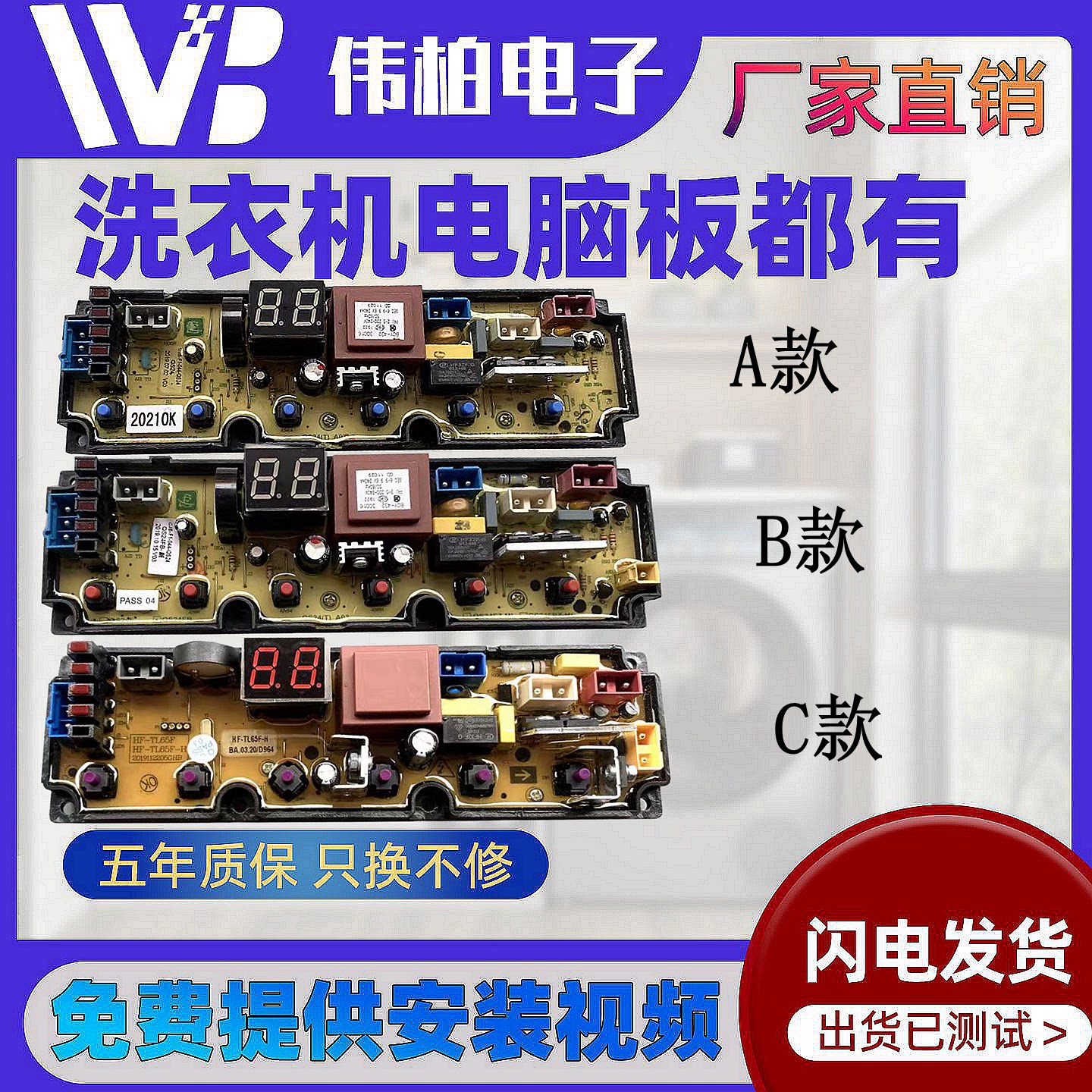 长虹XQB90-7590CH/XQB80-7580CH 全自动洗衣机电脑板电路板主板—