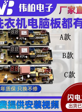 长虹XQB90-7590CH/XQB80-7580CH 全自动洗衣机电脑板电路板主板—