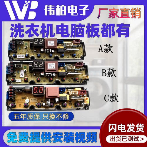 长虹XQB90-7590CH/XQB80-7580CH 全自动洗衣机电脑板电路板主板—