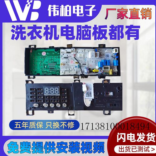 适用美的滚筒洗衣机电脑板