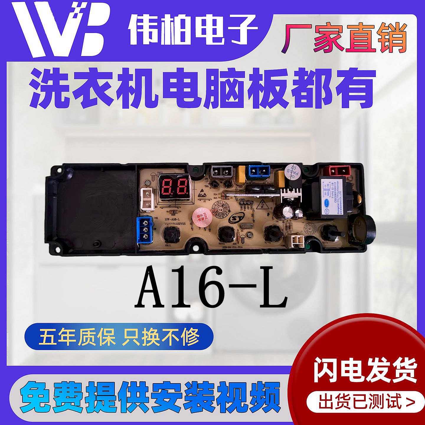 适用于长虹红太阳全自动洗衣机XQB75 XQB80-H01C电脑版线路主板一