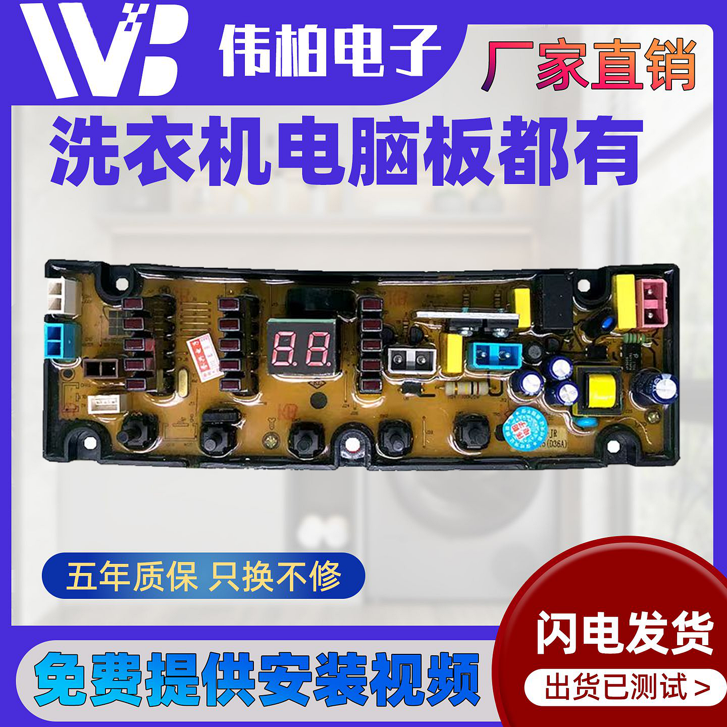 山东小鸭牌XQB35-3635JR 洗衣机电脑板电路主板版 HF-BD501-JR —
