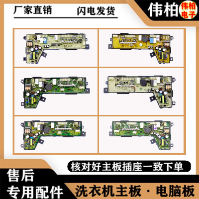 适用海尔洗衣机电脑板电
