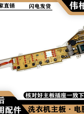 适用海尔智芯EB70Z2WH/EB80M2WH N 洗衣机电脑显示板控制主板控制