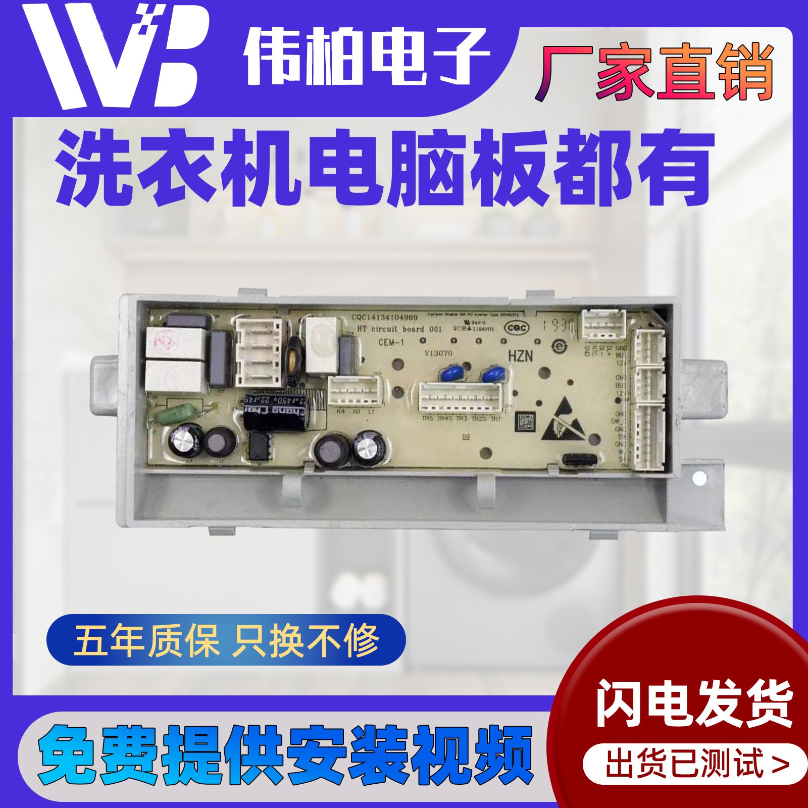 海尔洗衣机电脑板XQB100-BZ206 EB100B20Mate1 EB90BZ129U1主板