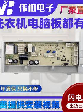 0031800198A/G/D海尔洗衣机MS90/100-BZ176/BZ188Z/BZ196U1电脑板