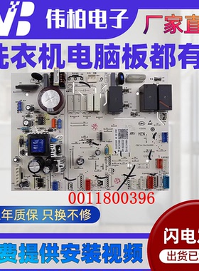 0011800396/C/D/E/K/F/0011800217A/D适用海尔空调内机电脑板主板