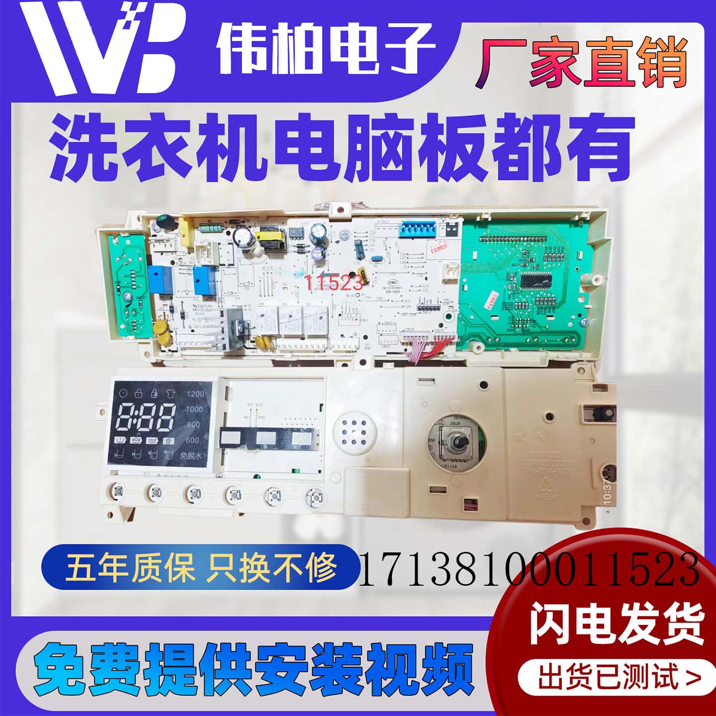 适用小天鹅滚筒洗衣机电脑控制显示板SP7.820.759/17138100011523