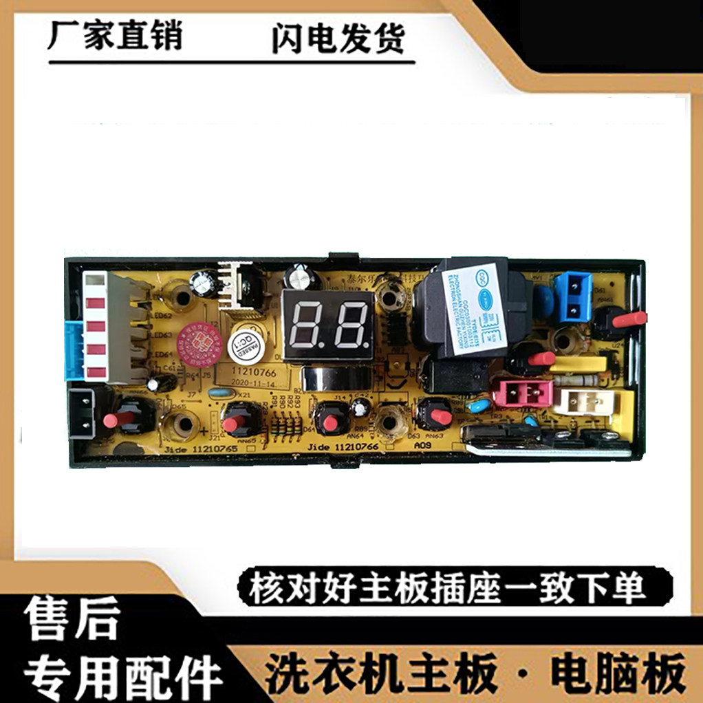 适用吉德洗衣机电脑板XQB