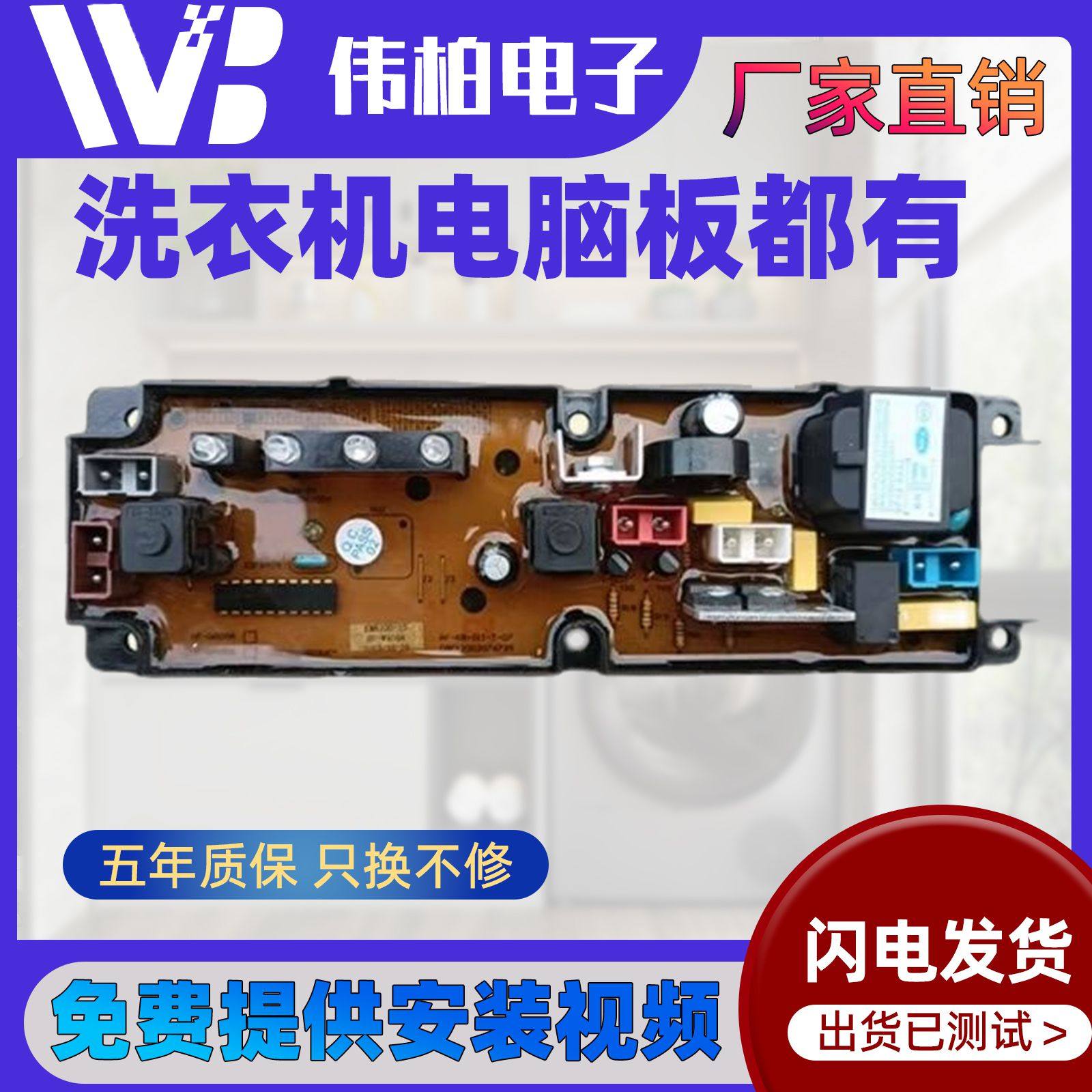 东方世纪小天鹅 XQB60-618 真惠美全自动洗衣机电脑板 电源主板—