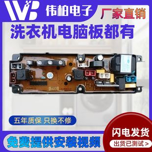 558 WA05B 618 五年保威力康拜恩洗衣机电脑板XQB50 58HF