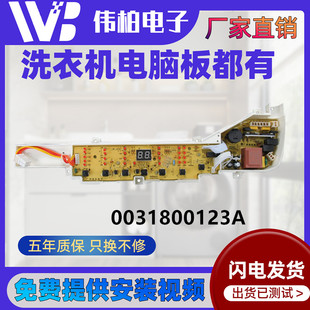 适用海尔洗衣机主板B8008F71V B7008F71V B5501Z71V 0031800123A