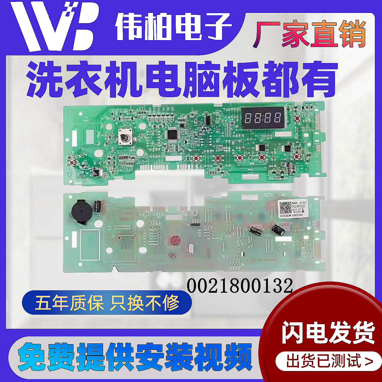 0021800132海尔滚筒洗衣机电脑主板TQG80-1209   G8071812S显示板