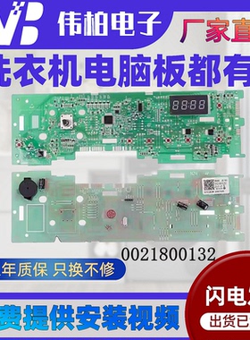 0021800132海尔滚筒洗衣机电脑主板TQG80-1209   G8071812S显示板