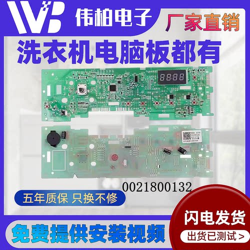 0021800132海尔滚筒洗衣机显示板