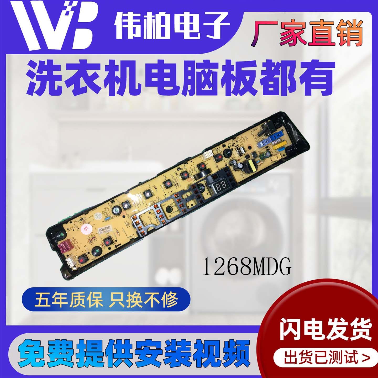 适用小天鹅洗衣机电脑板