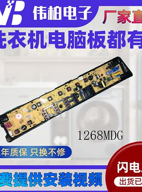 适用小天鹅洗衣机电脑板TB80-1268MDG TB80-6288DCLG TB80V21D