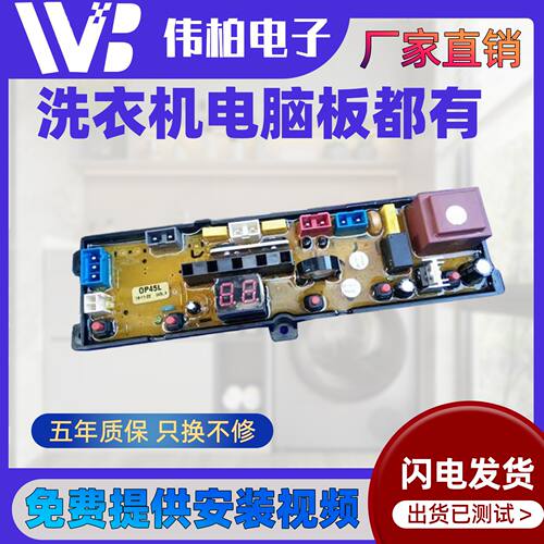 志高全自动洗衣机电脑版XQB75一6C68电路控制主板wa20a/HF-OP45-L