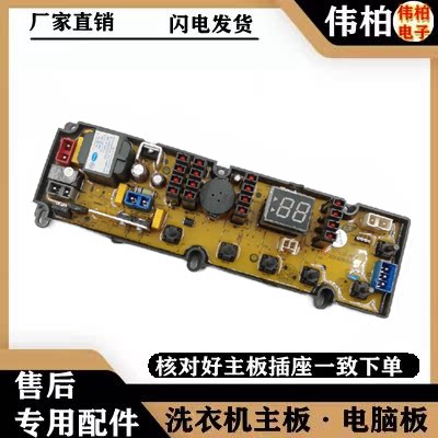 适用长虹洗衣机电脑板XQB