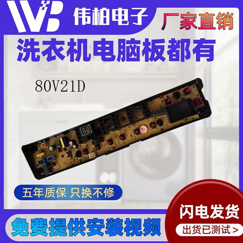 适用小天鹅洗衣机电脑板TB80V21D Mute60WD-V2 Mute160WD电路主板